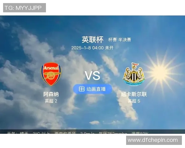 阿森纳对阵纽卡斯尔比赛分析及比分预测推荐